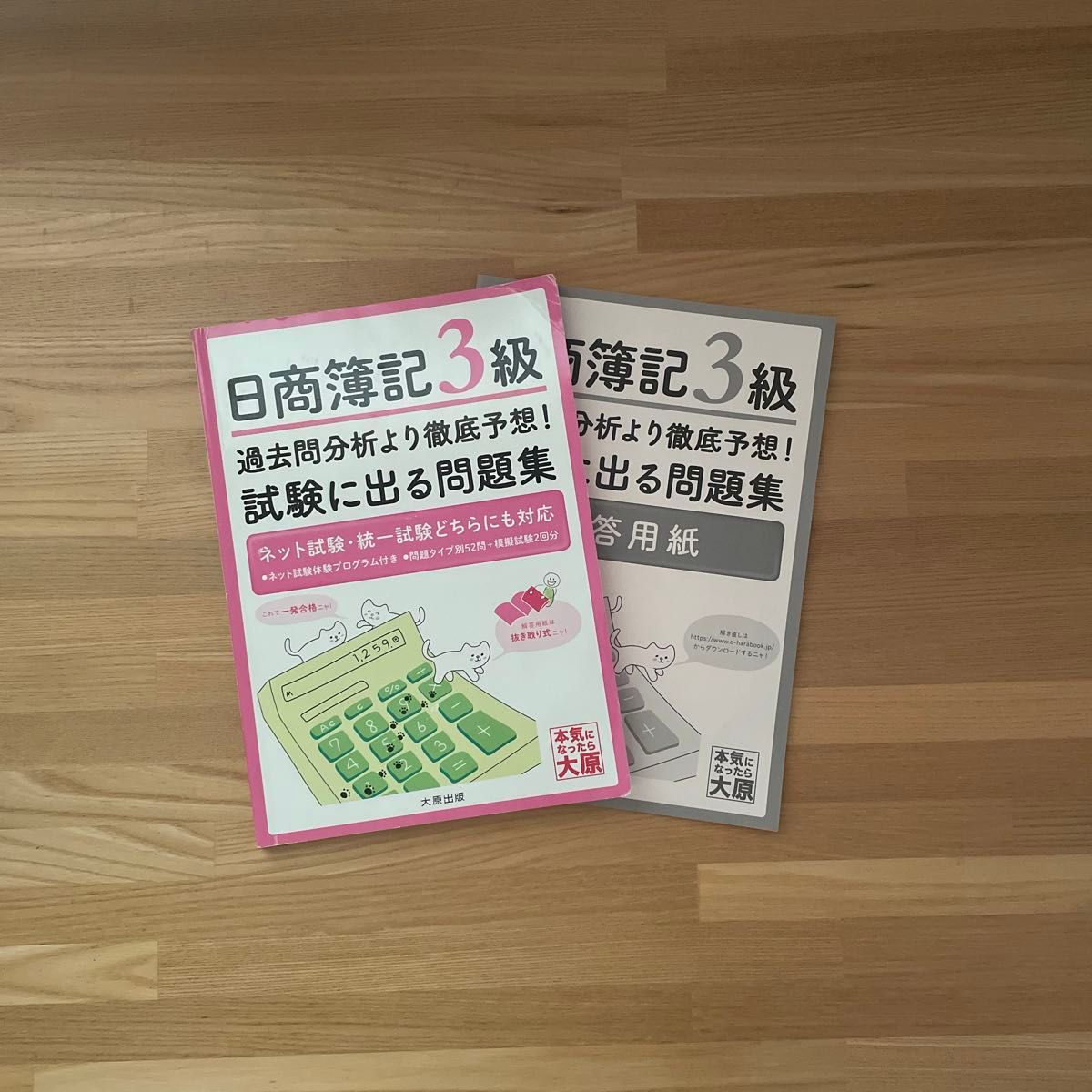 日商簿記３級　過去問分析より徹底予想！試験に出る問題集 資格の大原簿記講座／著