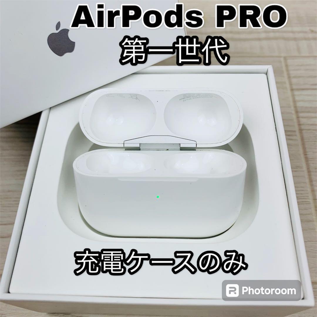 Apple AirPods Pro 第一世代 充電ケースのみ 国内正規品_画像9