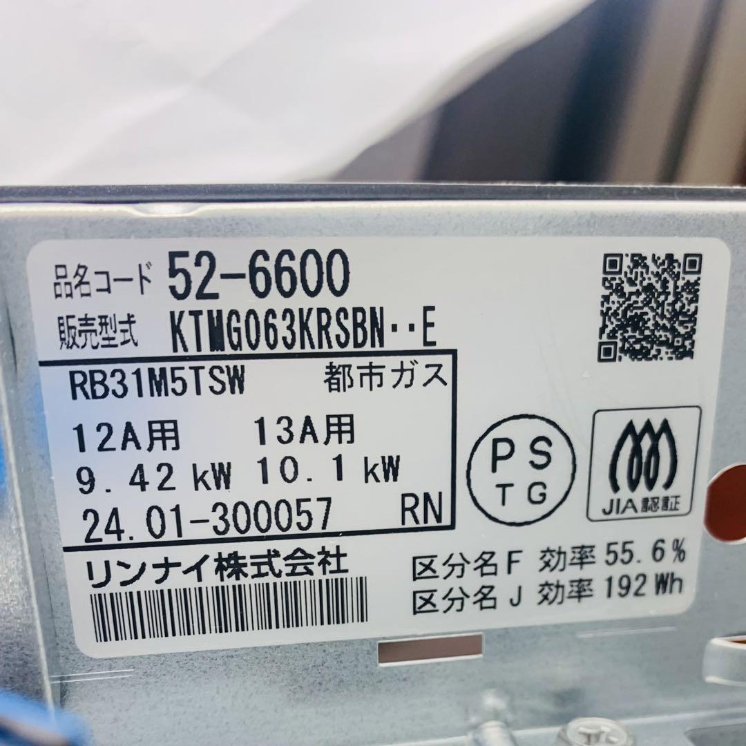 未使用 24年製 リンナイ ビルトインガスコンロ 都市ガス用 未使用 24年製 リンナイ ビルトインガスコンロ 都市ガス用