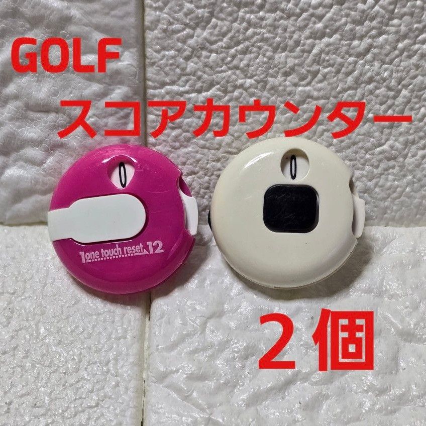GOLF　ゴルフ　スコアカウンター　２個