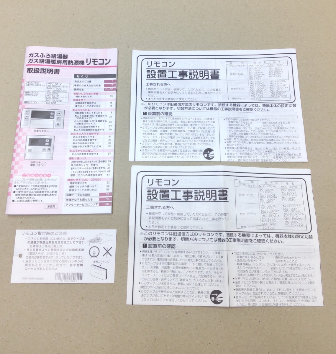 Rinnai MBC-120V MC-120V リンナイ リモコン MBC-120 BC-120V Rinnai MBC-120V MC-120V リンナイ リモコン MBC-120 BC-120V