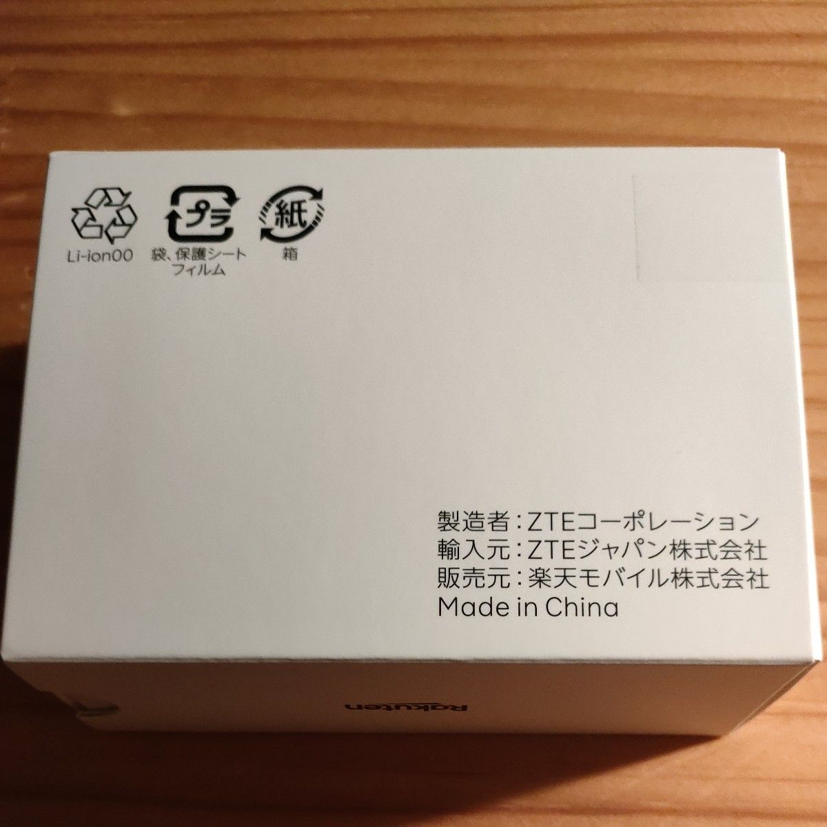 新品未開封 Rakuten WiFi Pocket 2C ZR03M モバイルルーター 楽天 ポケットWi-Fi 白 ホワイト