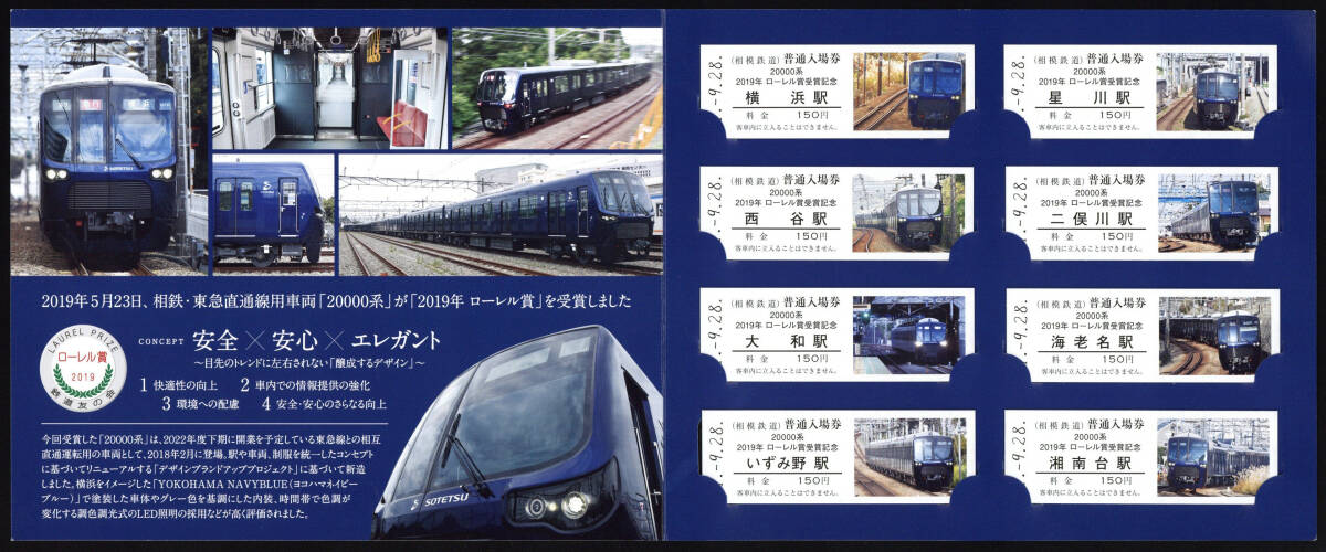 R1　相模鉄道　20000系　2019年ローレル賞受賞記念入場券_画像2
