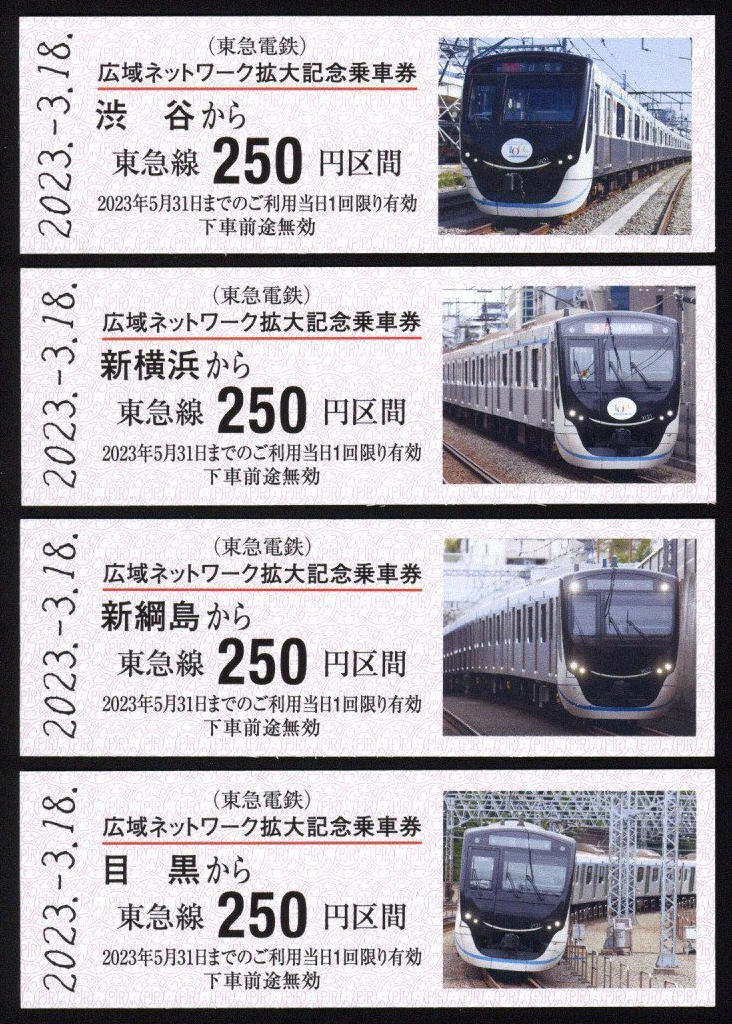 R5 東京急行 広域年とワーク拡大記念乗車券の画像1