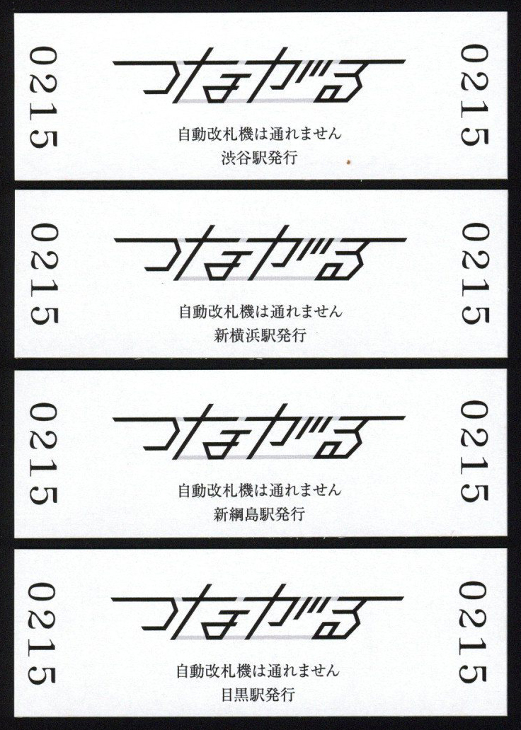 R5 東京急行 広域年とワーク拡大記念乗車券の画像2