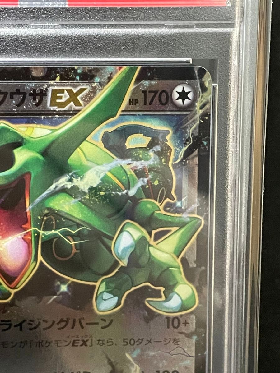 レックウザ ex ポケモンカード　psa10