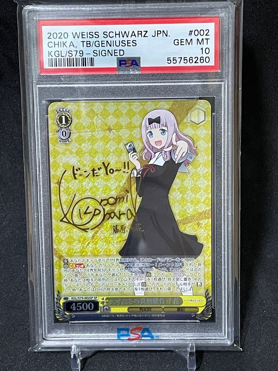 ヴァイスシュヴァルツ天才たちの真剣勝負 千花 サイン SP PSA10 ヴァイスシュヴァルツ天才たちの真剣勝負 千花 サイン SP PSA10