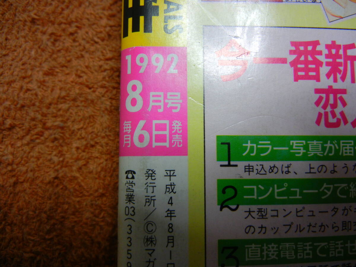 おたのしみ生撮女子高生 1992年8月号 ゾッキ本の画像4