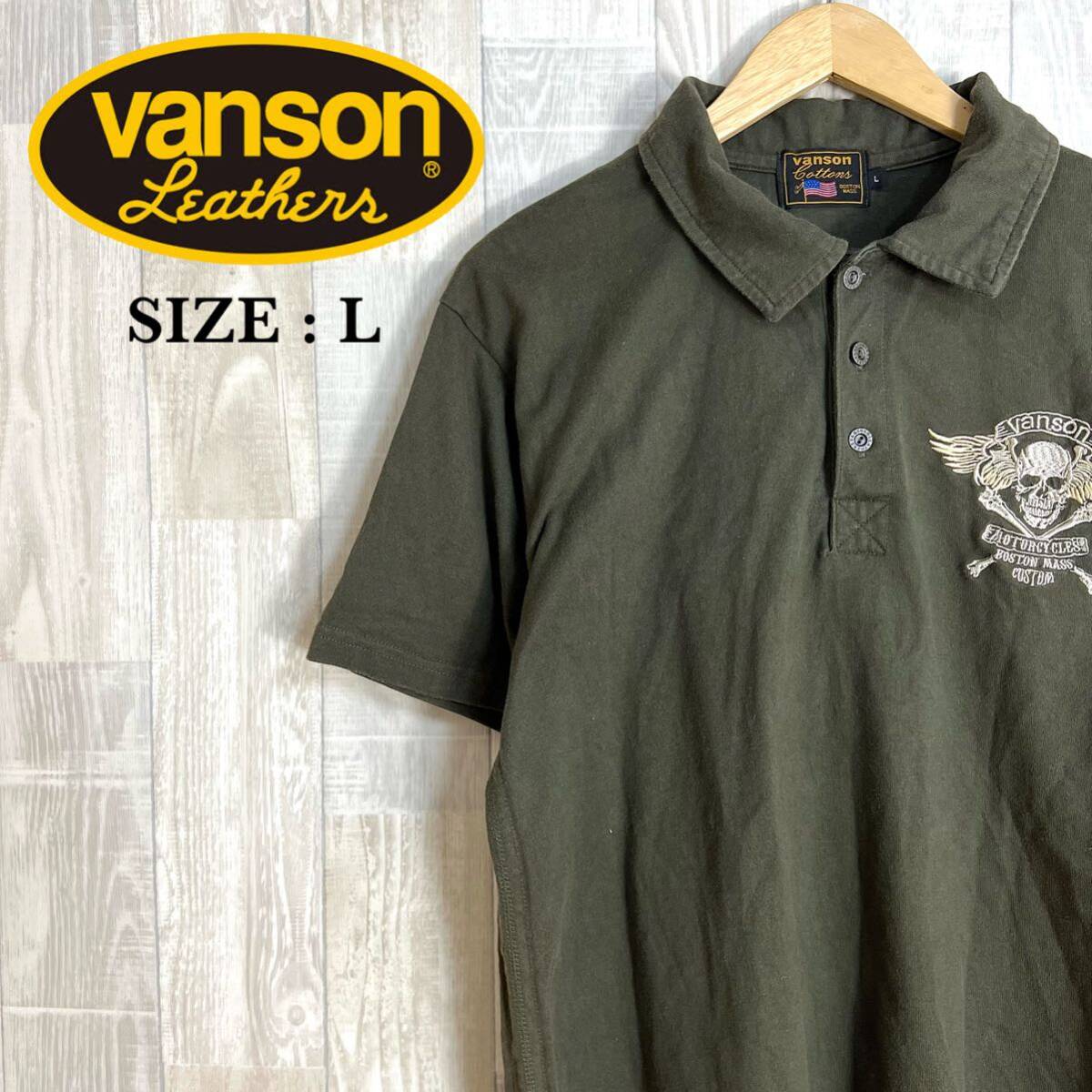 M3767 Vanson バンソン　半袖ポロシャツ　Lサイズ　オリーブグリーン　メンズ　スカル刺繍　プリント　綿100％　コットン100％　トップス_画像1