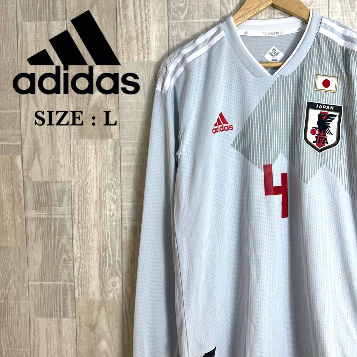 M3774 adidas アディダス　サッカー長袖シャツ　Lサイズ　ライトグレー　メンズ　サッカー日本代表　オーセンティック　背番号4番　2018年_画像1