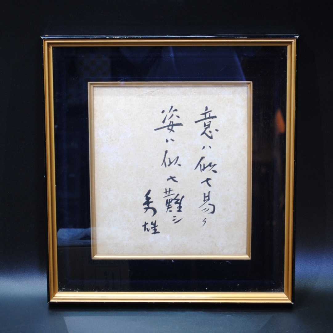 [ outright sales shop ] Kobayashi preeminence male autograph square fancy cardboard meaning is ..... is .. defect . amount attaching autograph autograph Showa era literature person author literary art . judgement culture .. person culture order . chapter person 