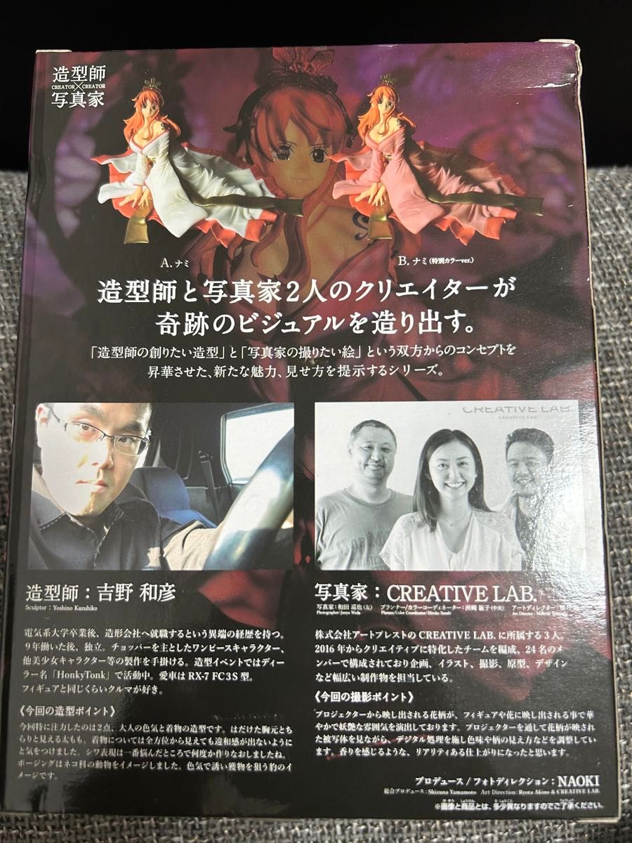 ONE PIECE CREATOR × CREATOR ナミ　特別カラーver. 造形師 写真家 フィギュア
