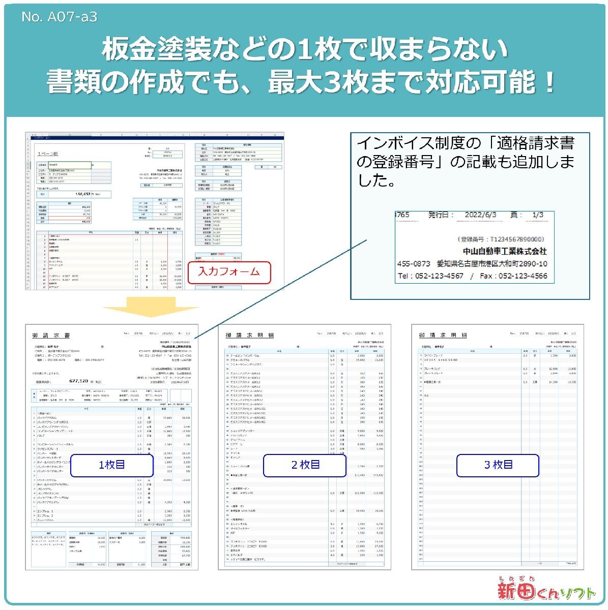 A07-a3 заявление * смета * накладная * квитанция о получении Excel Excel персональный компьютер автомобиль ремонт in voice система новый рисовое поле kun soft 