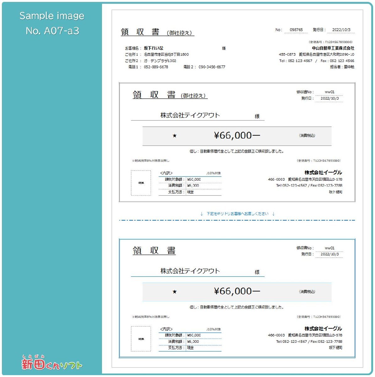 A07‐a3 請求書・見積書・納品書・領収書 Excel エクセル パソコン 自動車修理 インボイス制度 新田くんソフト_画像10