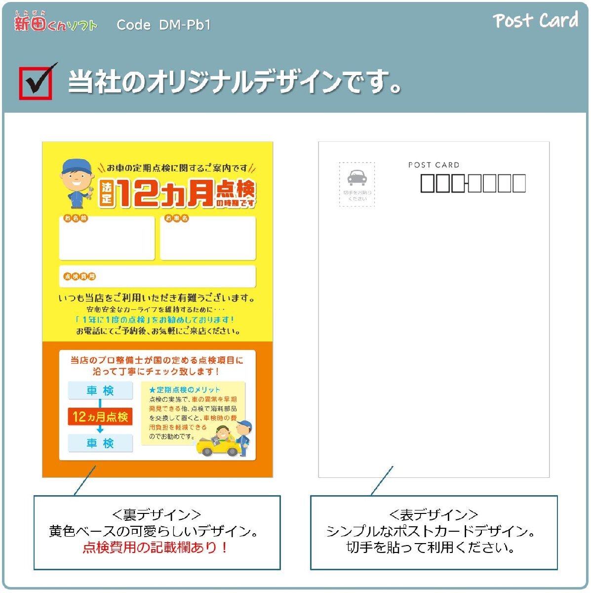 DM‐Pb1 「12ヵ月点検のお知らせ」 ポストカード 50枚セット ハガキタイプ DM 販促ツール 定期点検 法定点検_画像2