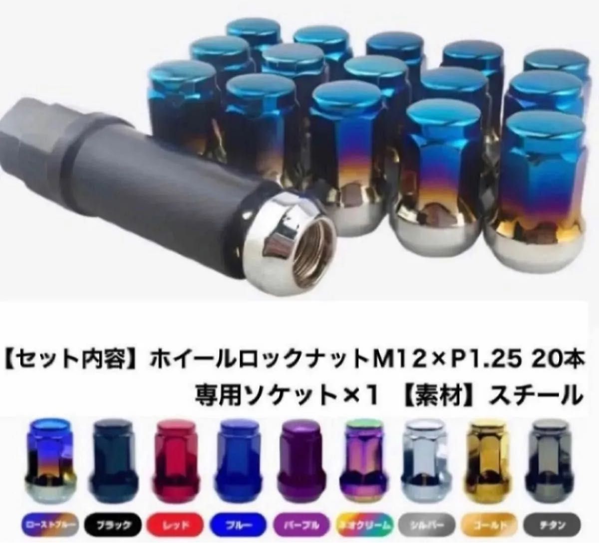 【値下げ】ヘプタゴン ロックナット 20個 スチール M12×P1.25  チタンブルー 盗難防止　外7角 テーパー60° 