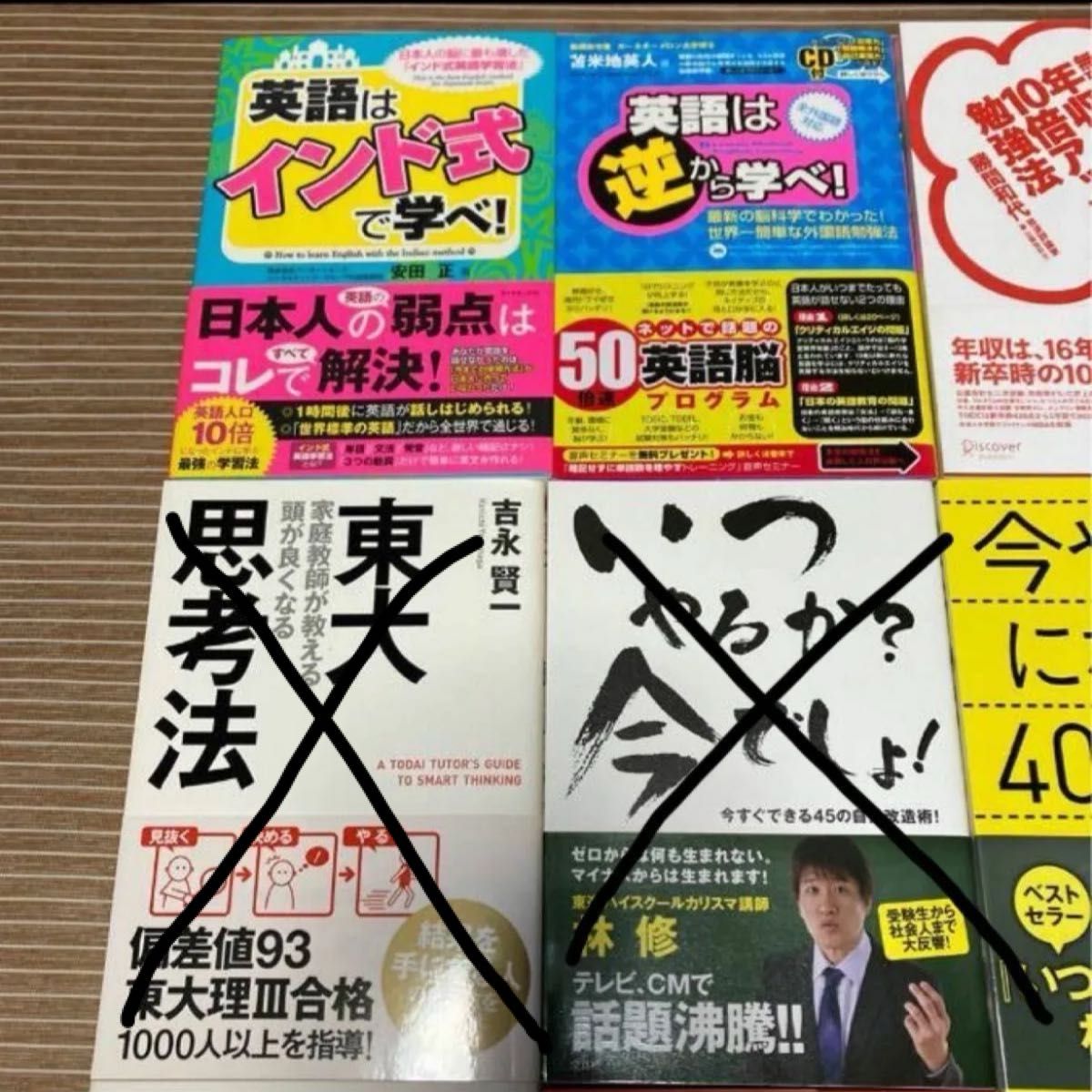 【説明文必読】全部ではなく２点の価格です！今やる人になる40の習慣 林修　他、勉強法関係多数 【値下げ不可】