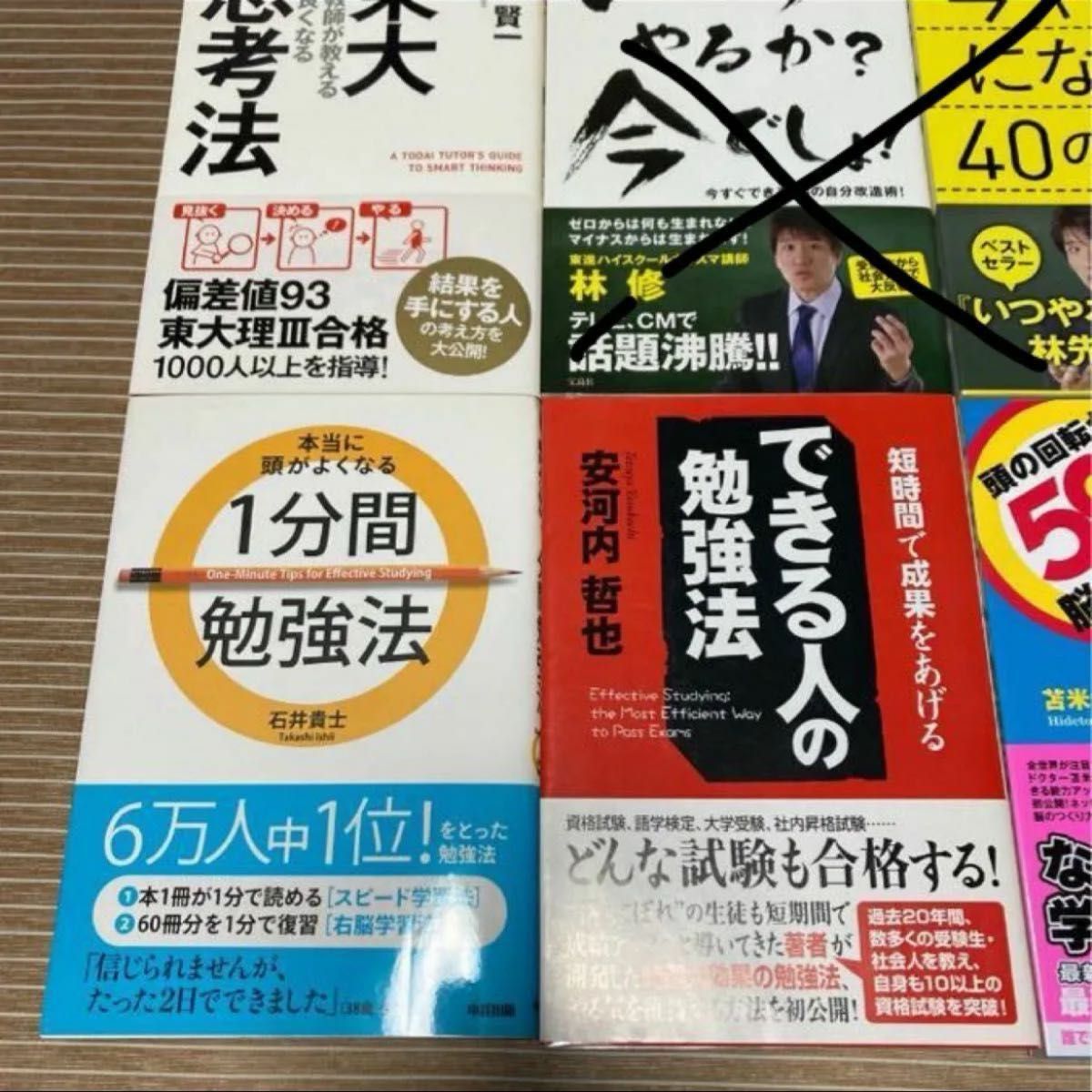 【説明文必読】全部ではなく２点の価格です！今やる人になる40の習慣 林修　他、勉強法関係多数 【値下げ不可】