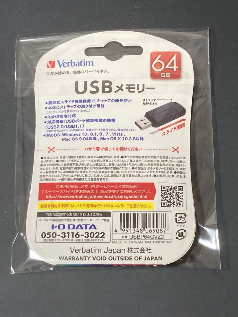 【未使用】USBメモリ　USBP64GVZ2 USB2.0対応 スライド式 64GB 黒 Verbatim