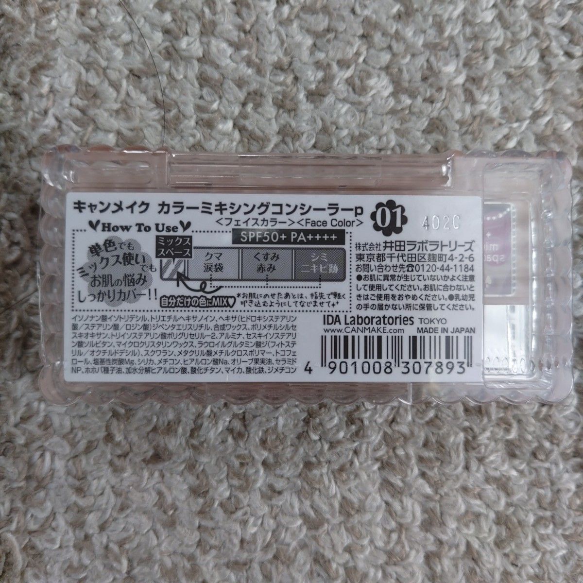 《新品未使用》キャンメイク カラーミキシング コンシーラー 【01】ライトベージュ