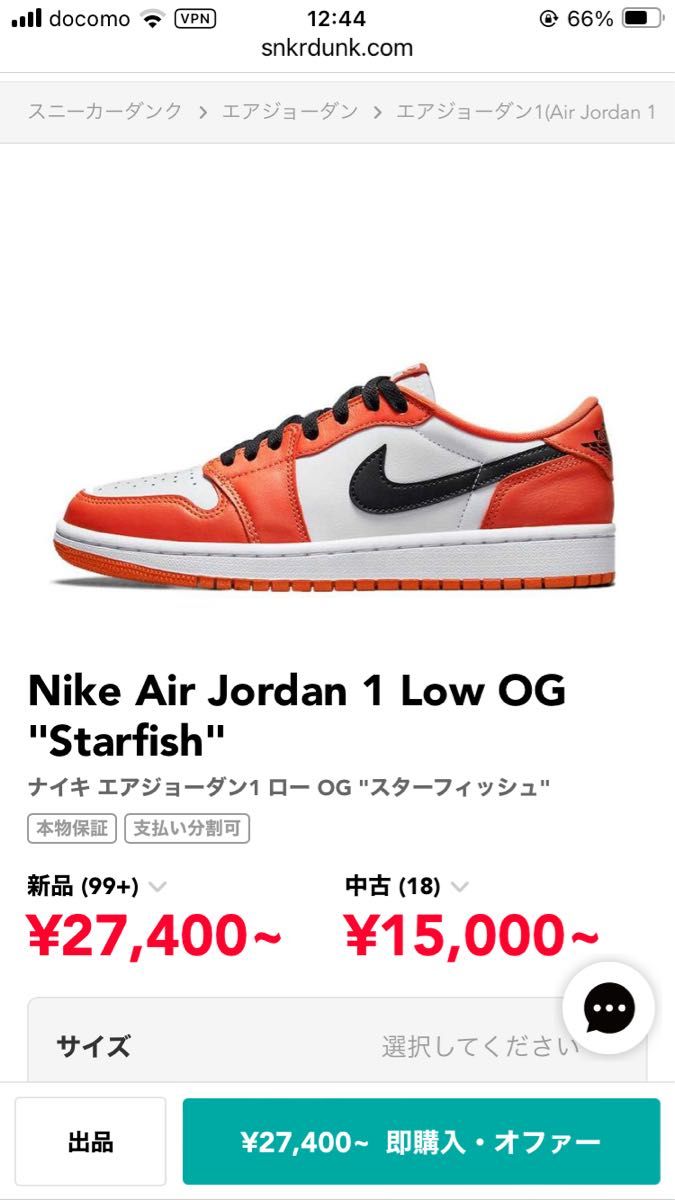 27cm Nike Air Jordan 1 Low OG Starfishナイキ エアジョーダン1 ロー OG スターフィッシュ