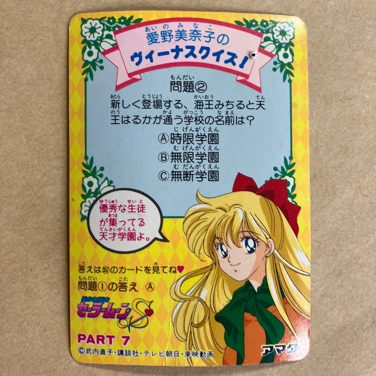 美少女戦士セーラームーン 木野まこと カード|Yahoo!フリマ(旧 美少女戦士セーラームーン 木野まこと カード|Yahoo!フリマ(旧