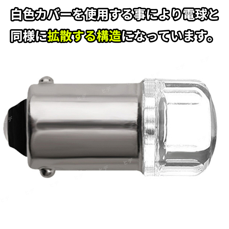 BA9S LED 12V 10個セット 白 ホワイト インジケーター球 メーター球 ナンバー灯 ルームランプ ポジションランプ マップランプ 高輝度 の画像4