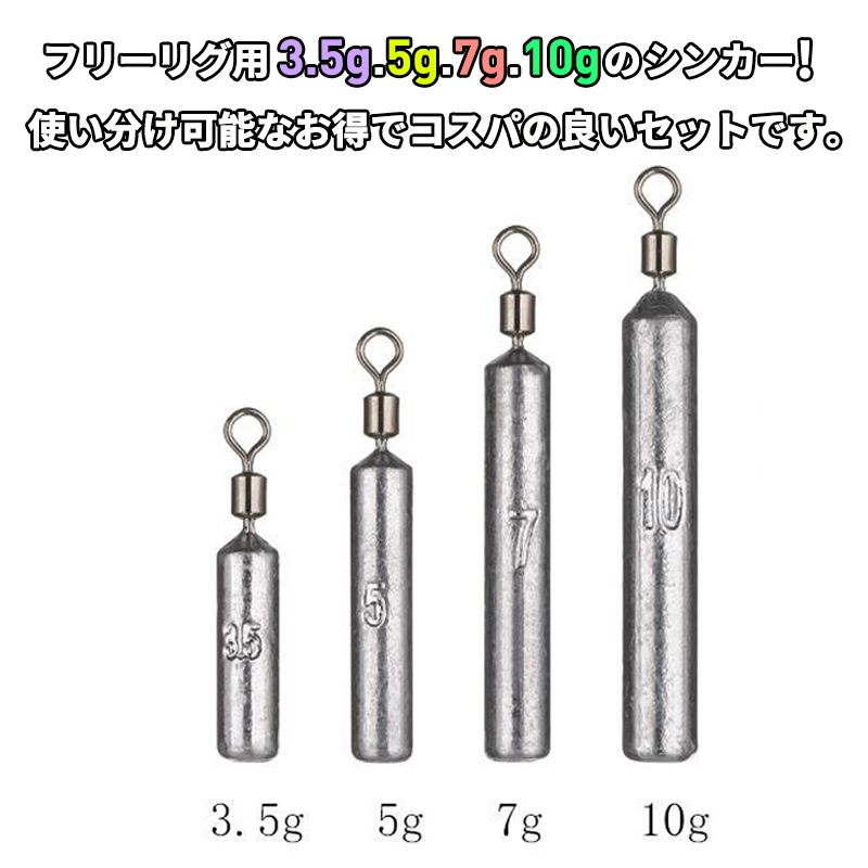 フリーリグシンカー ダウンショットシンカー 3.5ｇ 5ｇ 7g 10ｇ 40個 おもり 重り ワーム 仕掛け 釣り ブラックバス バス釣り スイベル_画像2