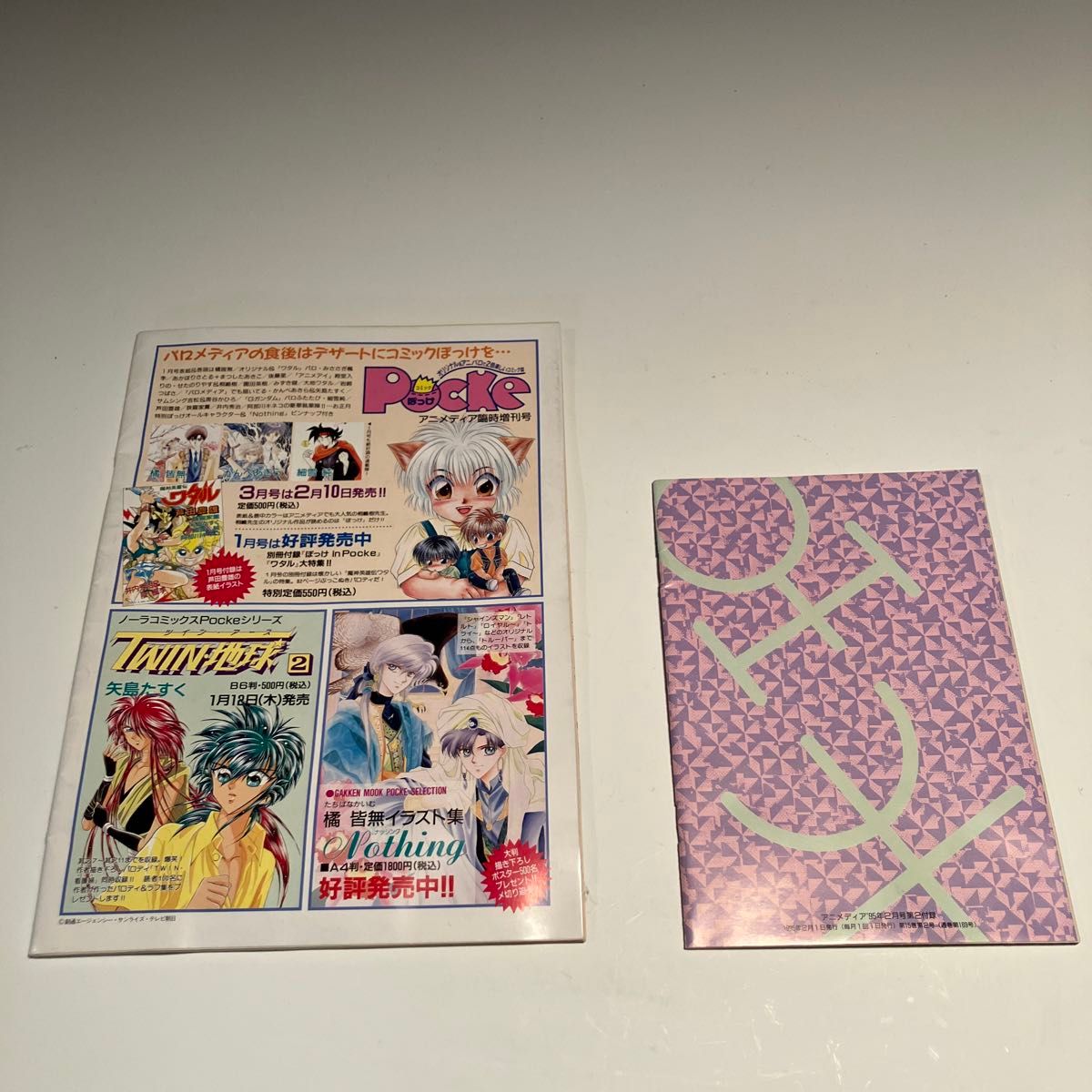 アニメディア1995年2月号 全付録付き|Yahoo!フリマ(旧PayPay アニメディア1995年2月号 全付録付き|Yahoo!フリマ(旧PayPay