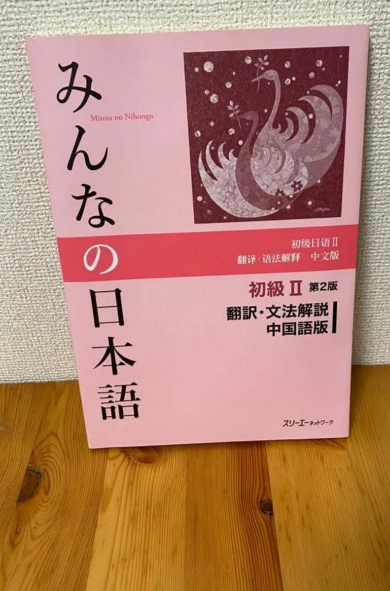 みんなの日本語 文法解説 中国語版