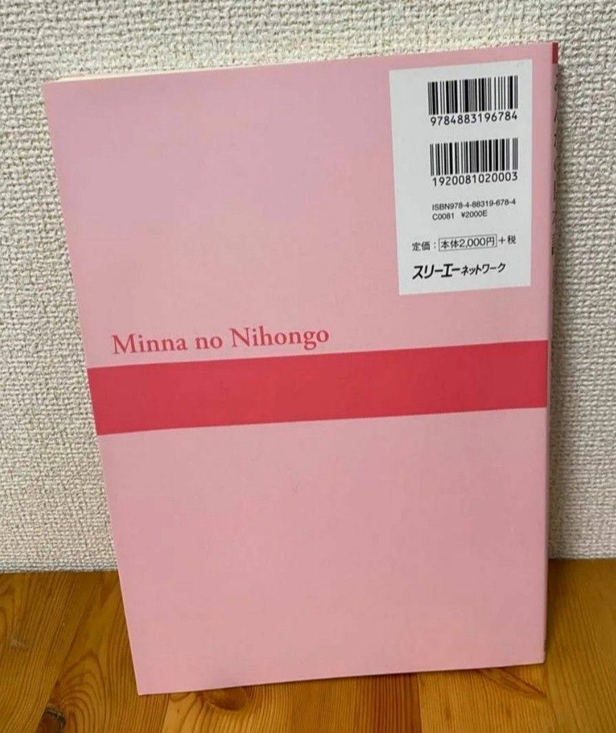 みんなの日本語 文法解説 中国語版