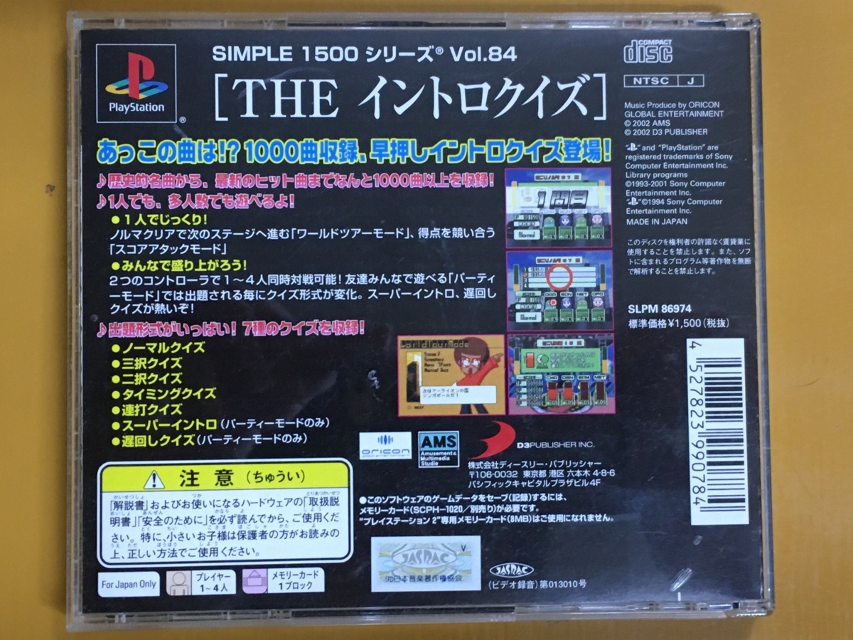 PS-27 PS THE イントロクイズ シンプルシリーズ SIMPLE1500 Vol.84　動作確認済_画像3