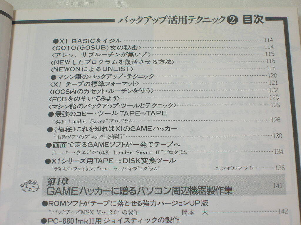 バックアップ活用テクニック パート2 ページ抜けあり ラジオライフ別冊 三才ブックス 8ビットレトロPCの画像7