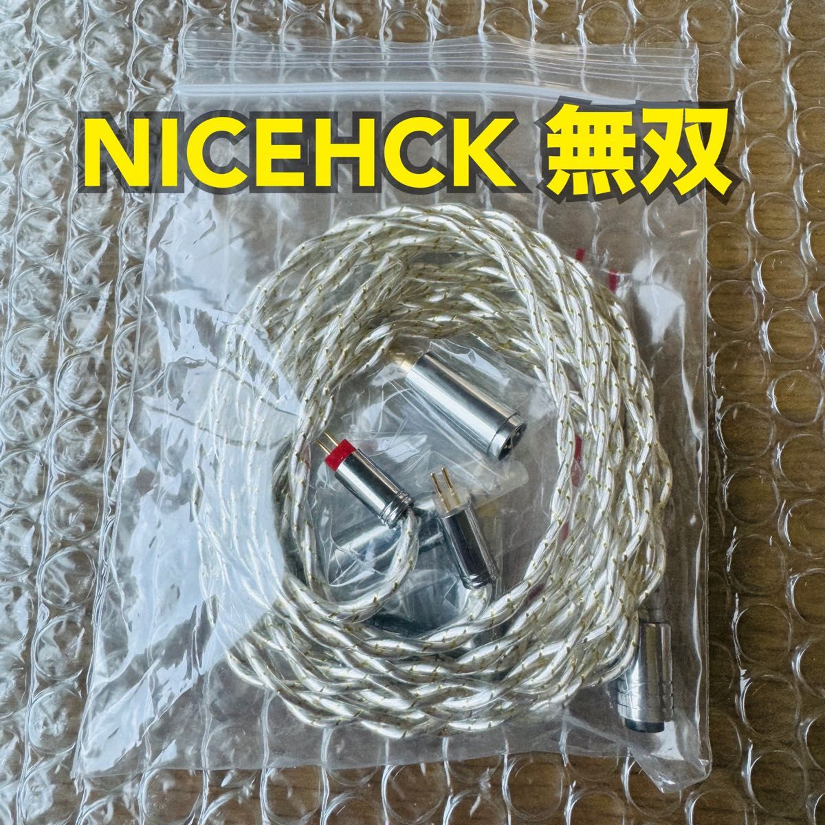 NICEHCK musou 最新フラグシップ　金色　銀-パラジウムメッキ線＋7N OCC銀メッキ線 2pin ★ケース無＆簡易梱包