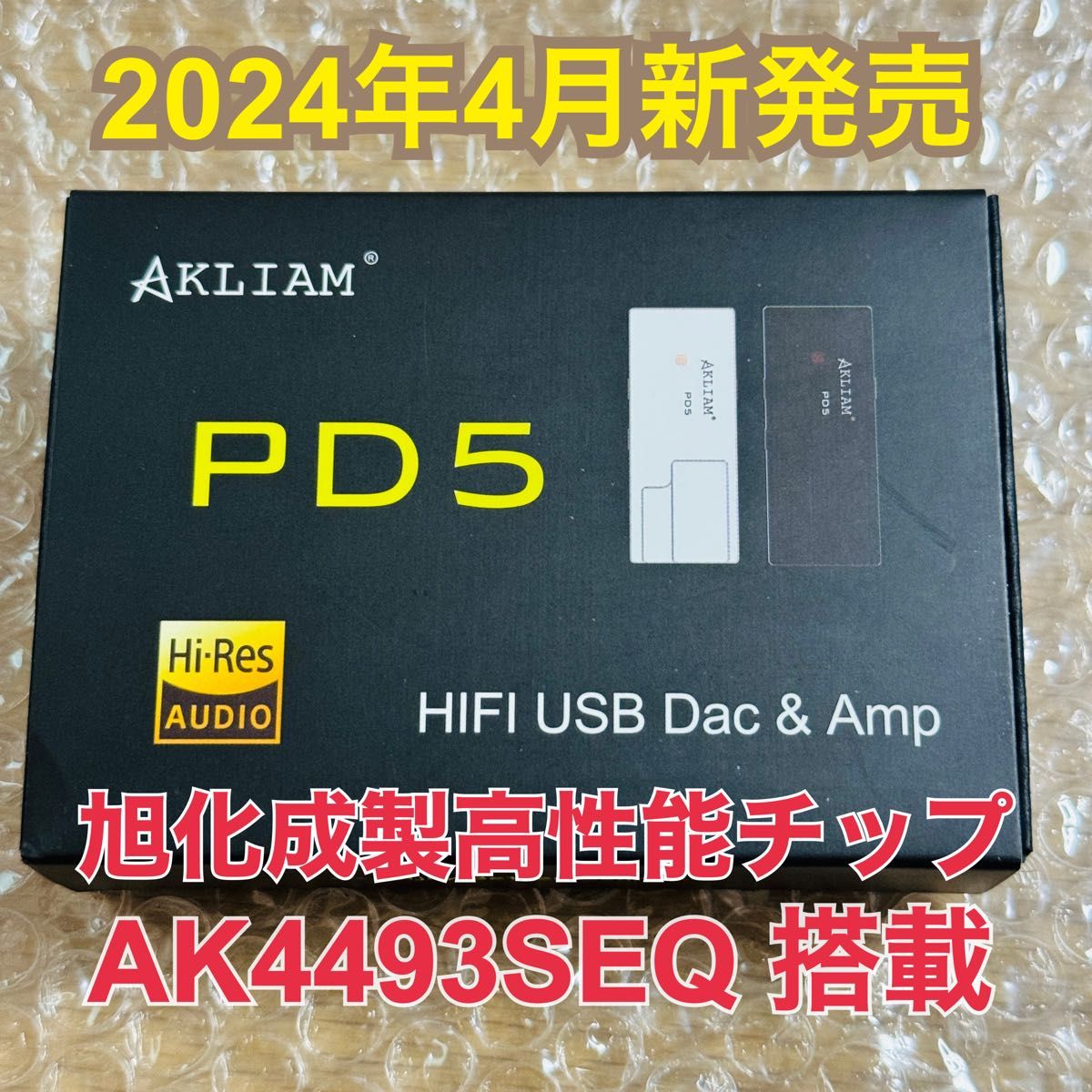 AKLIAM PD5  旭化成製高性能チップ AK4493seq ポータブル USB DAC