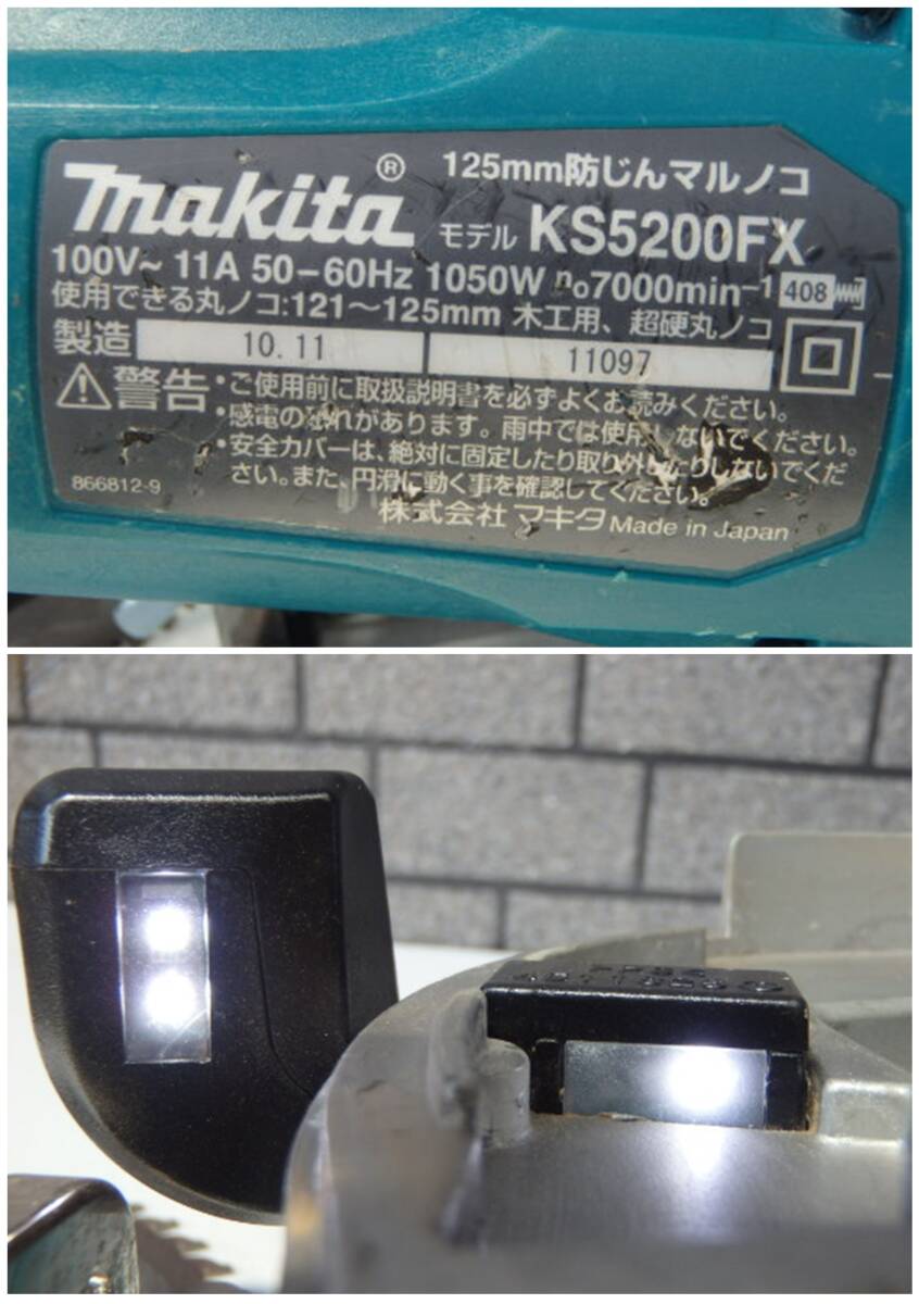  マキタ makita 125mm 防じんマルノコKS5200FX　動作確認済 　_画像8