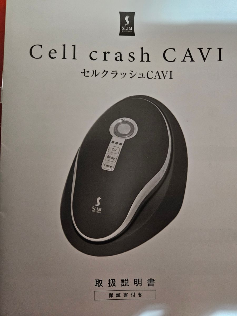 セルクラッシュCAVI