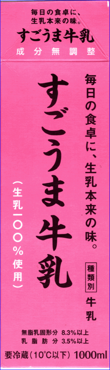 【牛乳パック】0512-05の画像1