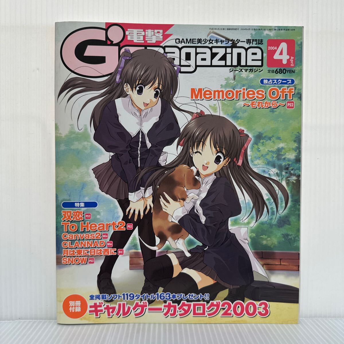 電撃 G'smagazine ジーズマガジン 2004年4月号★Memories Off/双恋/To Heart2/Canvas2/CLANNAD/GAME美少女キャラクター専門誌_画像1