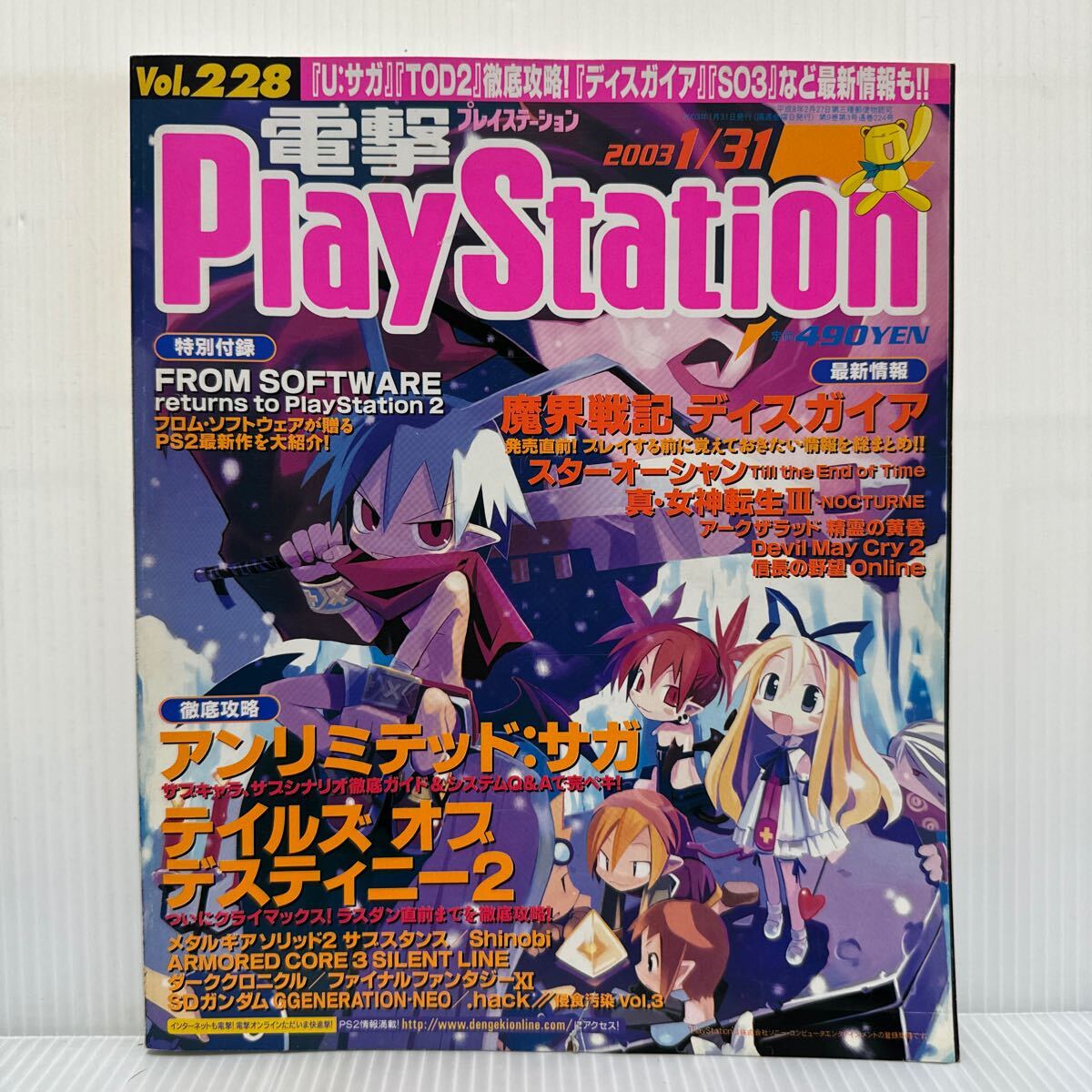 電撃PlayStation 2003/1/31号 Vol.228★魔界戦記ディスガイア/アンリミテッド：サガ/テイルズ オブ デスティニー2/ゲーム/ゲーム雑誌_画像1