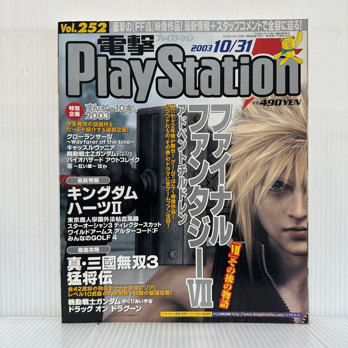 電撃PlayStation 2003/10/31号 Vol.252★ファイナルファンタジーⅦ/キングダムハーツII /真・三國無双3猛将伝/徹底攻略/ゲーム_画像1