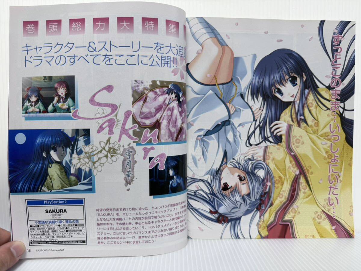 電撃 G'smagazine ジーズマガジン 2003年8月号付録付★ついに、連載完結！「シスター・プリンセス」最終回特別編/GAME美少女キャラクター_画像4