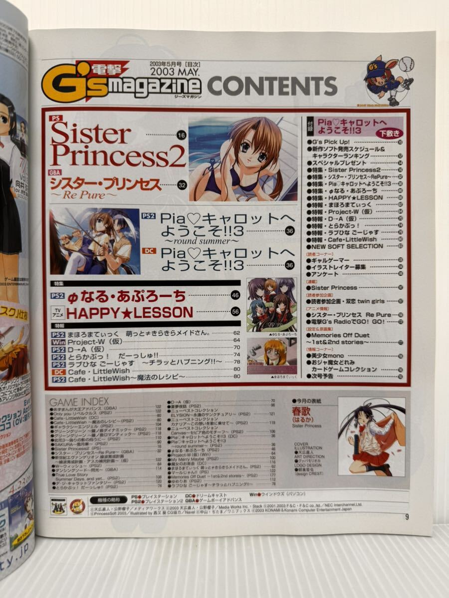 電撃 G'smagazine ジーズマガジン 2003年5月号★「シスプリ2」＆「Piaキャロ3」攻略大特集/GAME美少女キャラクター専門誌_画像2