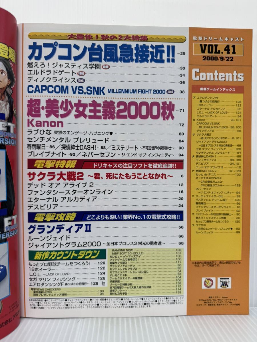 電撃Dreamcast 2000/9/22号 VOL.41★Kanon/サクラ大戦2/デッド オア アライブ2/グラディアII /ラブひな/センチメンタル/ゲーム_画像2