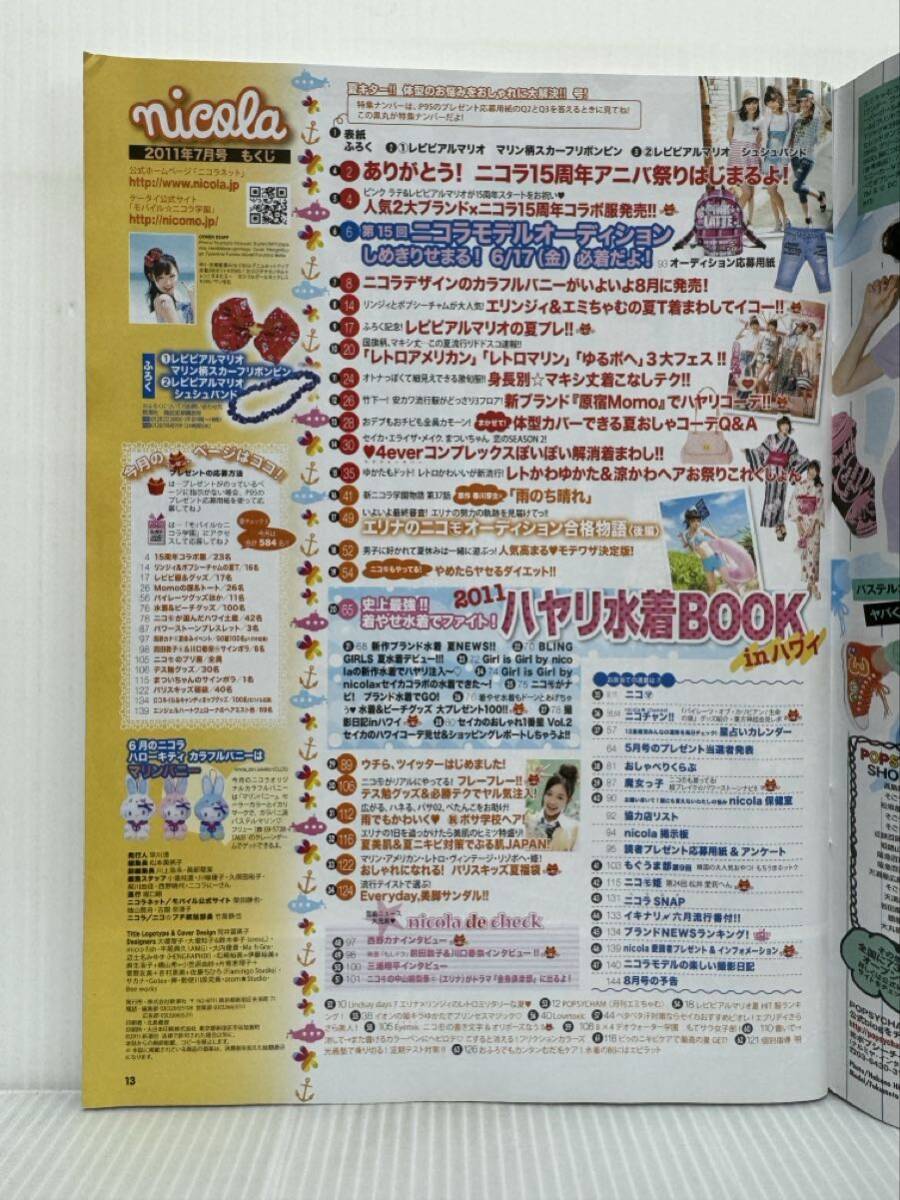 ニコラ nicola 2011年7月号★池田エライザ/松井愛莉/飯豊まりえ/西野カナ/前田敦子/川口春奈/三浦翔平/水着/雑誌_画像2