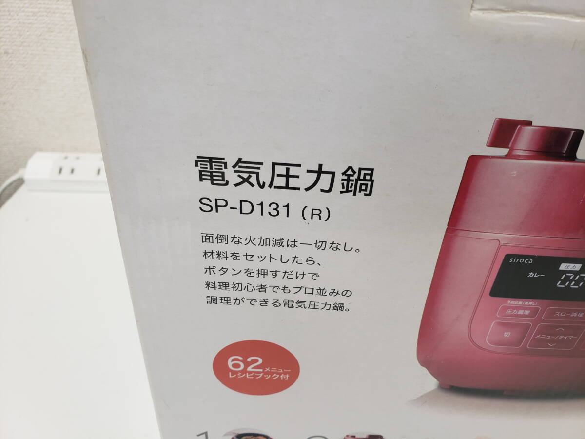 電気圧力鍋 SP-D131 未使用 保管品 激安１円スタートの画像2