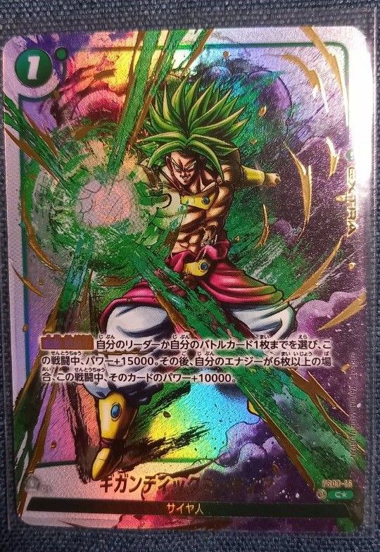 美品 ドラゴンボール フュージョンワールド ブロリー エナジー 美品 ドラゴンボール フュージョンワールド ブロリー エナジー