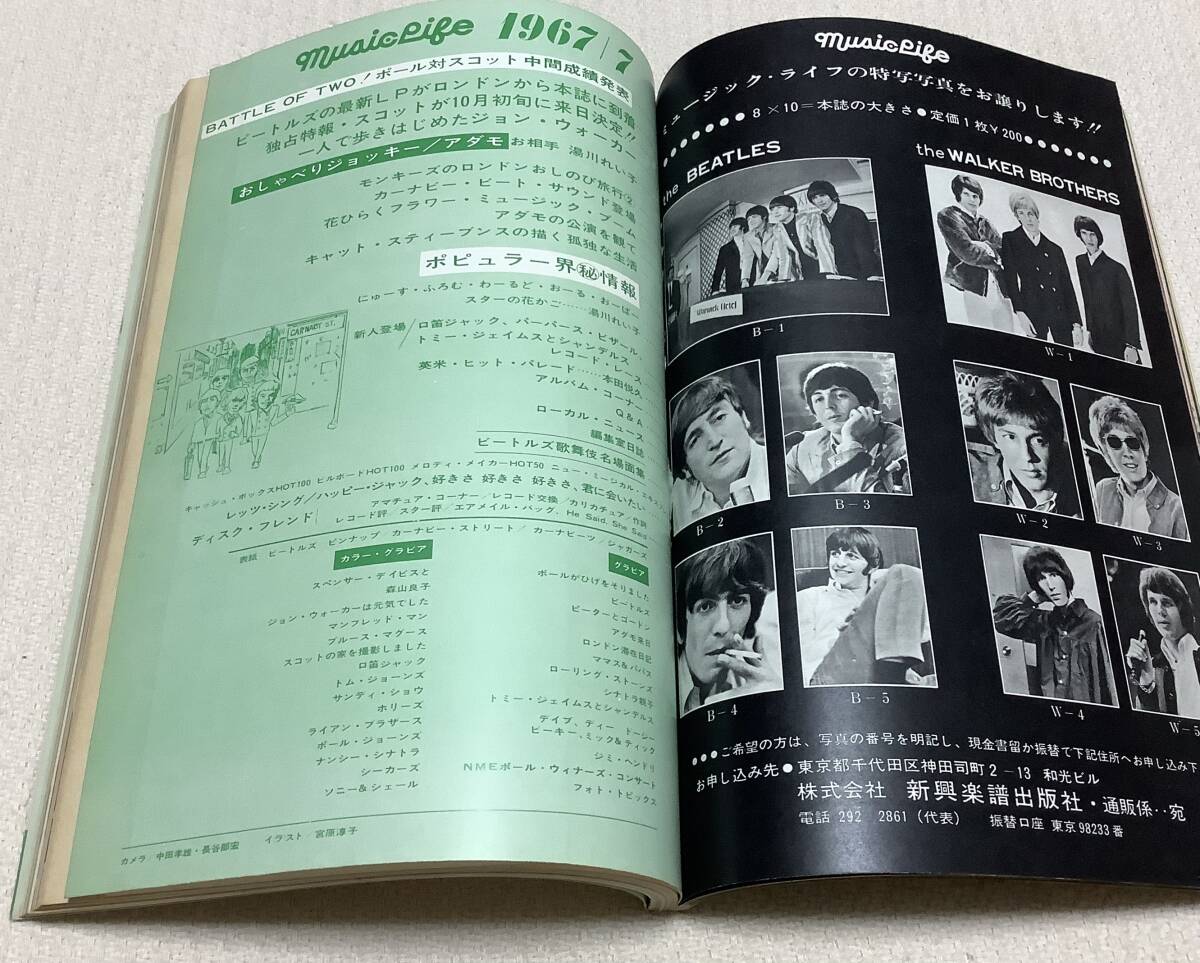 ミュージック・ライフ　1967年7月号　music life 昭和42 古本　雑誌　ビートルズ_画像5