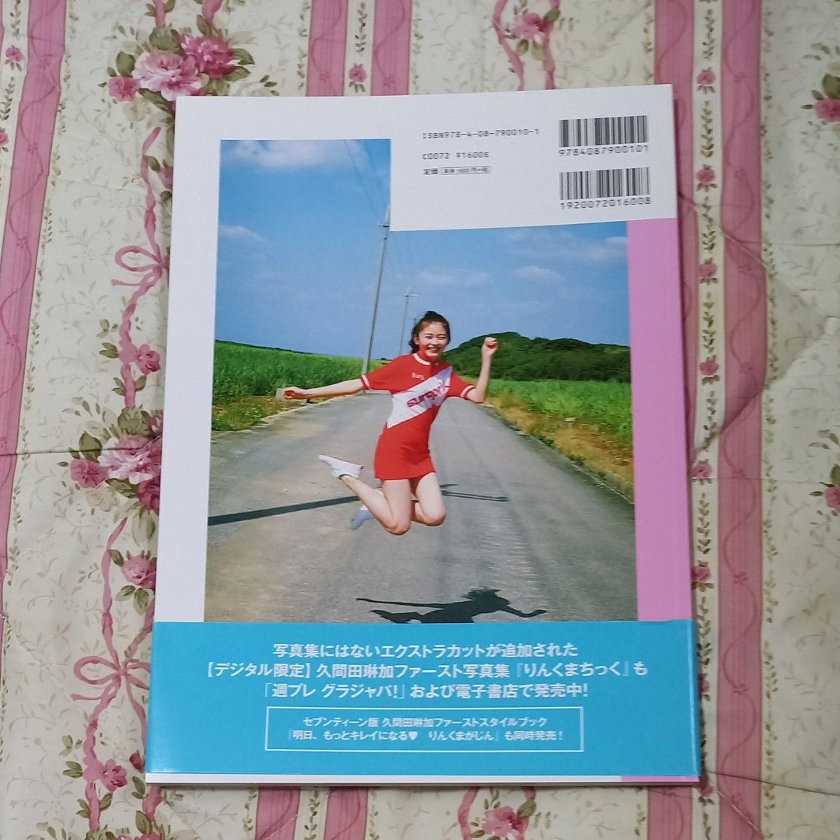 久間田琳加 写真集　2冊セット