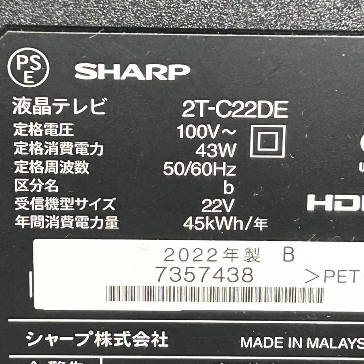 【S01木】★【現状出品】SHARP AQUOS 2T-C22DE 22V 液晶テレビ　　2022年製　　ブラック_画像8